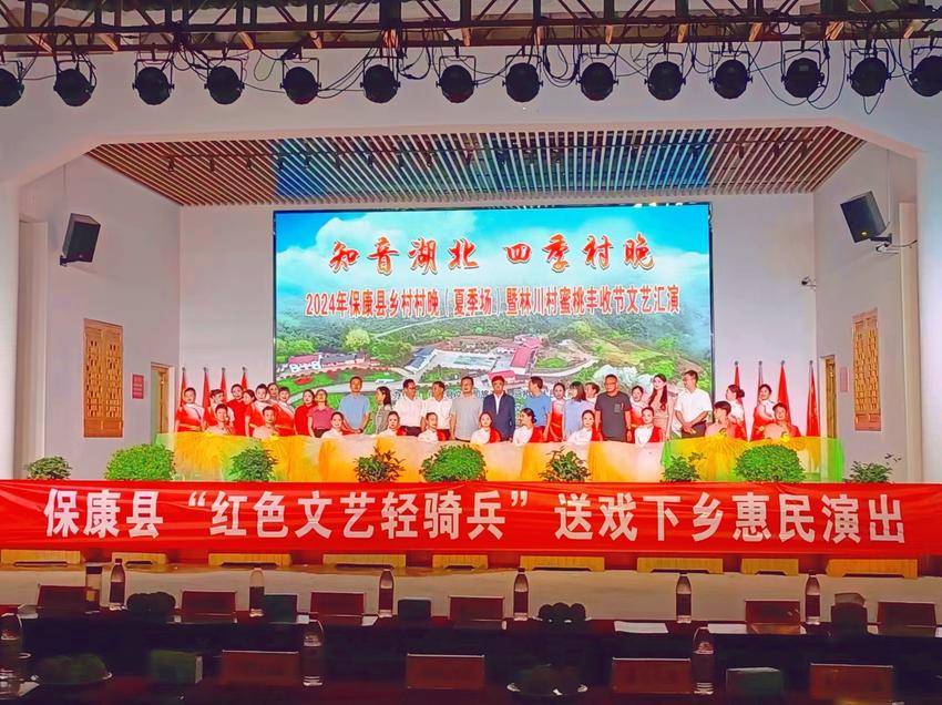 点燃夏日激情，唱响山乡新韵——保康县成功举办“知音湖北·四季村晚”夏季场文艺活动