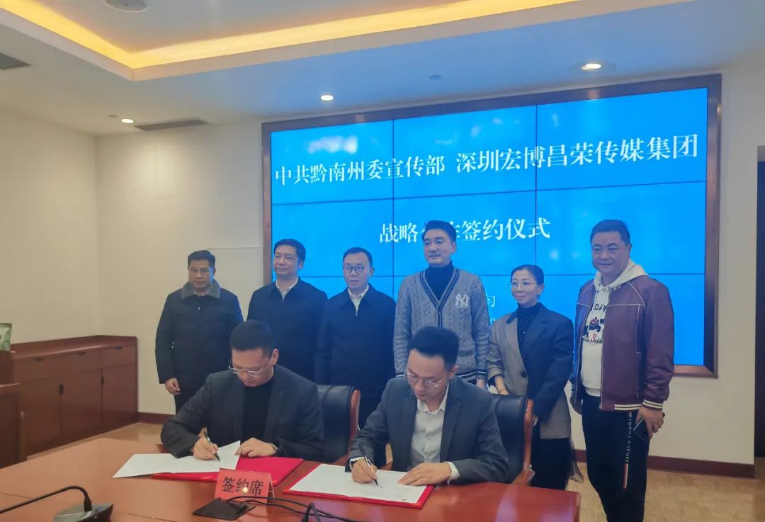 文艺创作助力宣传战略 州委宣传部与深圳宏博昌荣传媒集团签署合作协议