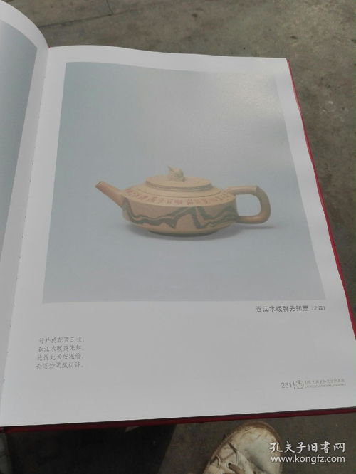 季益顺紫砂艺术创作精品集 匠心熔铸文心，泥土承载大千